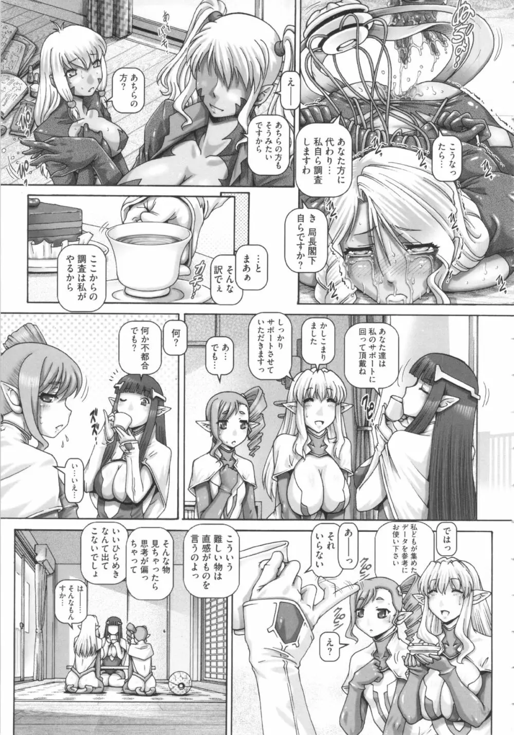 お隣さんはエイリアン Page.134