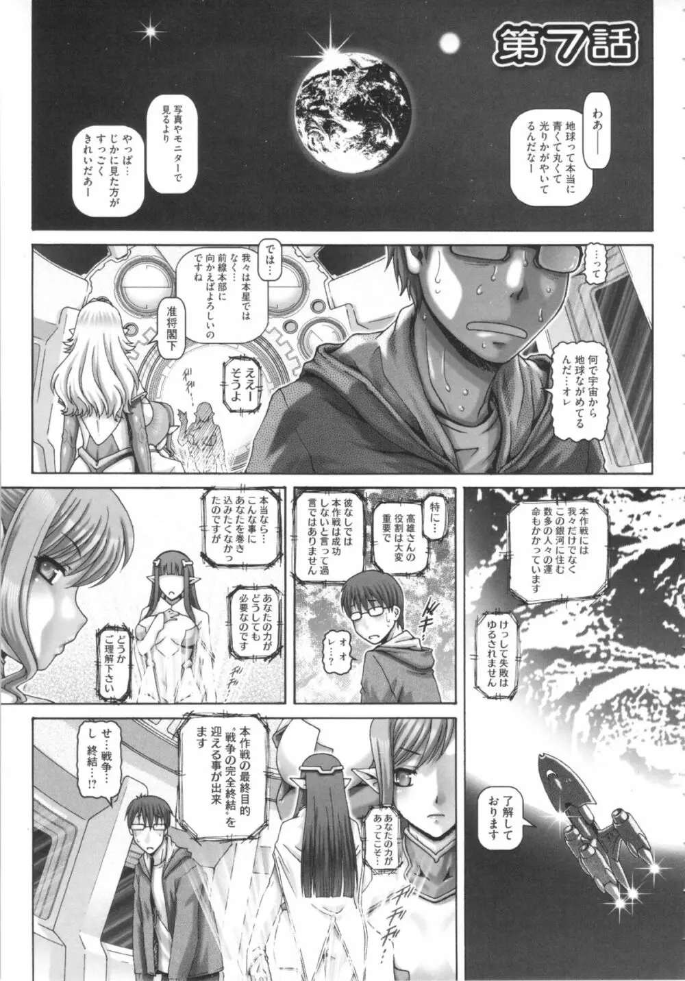 お隣さんはエイリアン Page.154