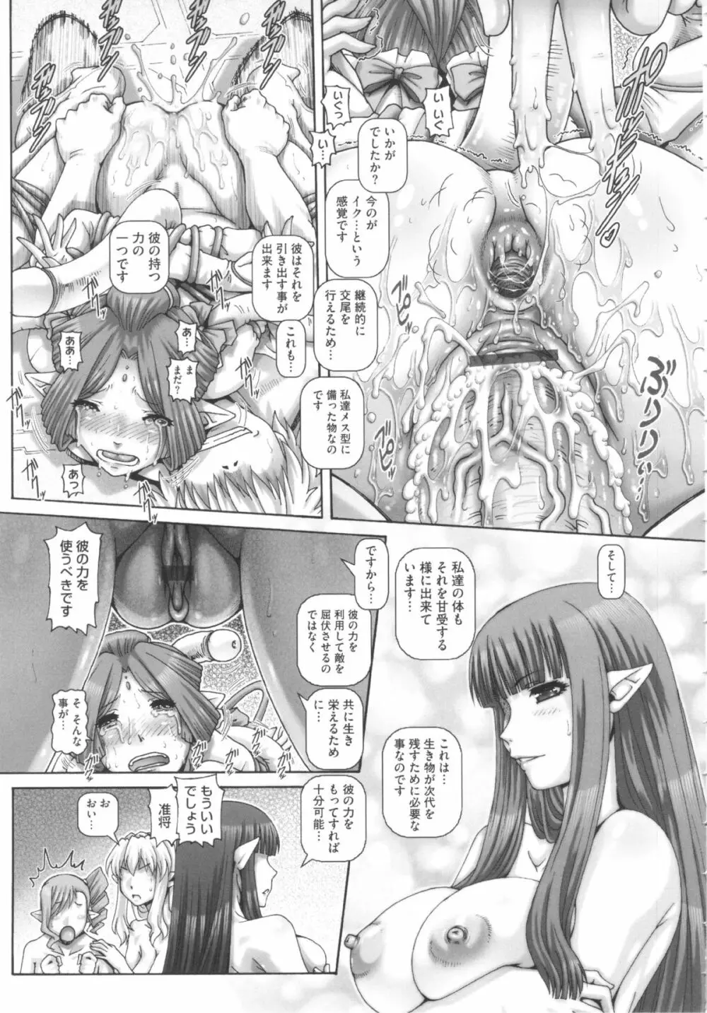 お隣さんはエイリアン Page.188