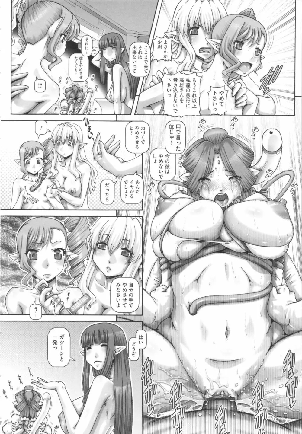 お隣さんはエイリアン Page.189