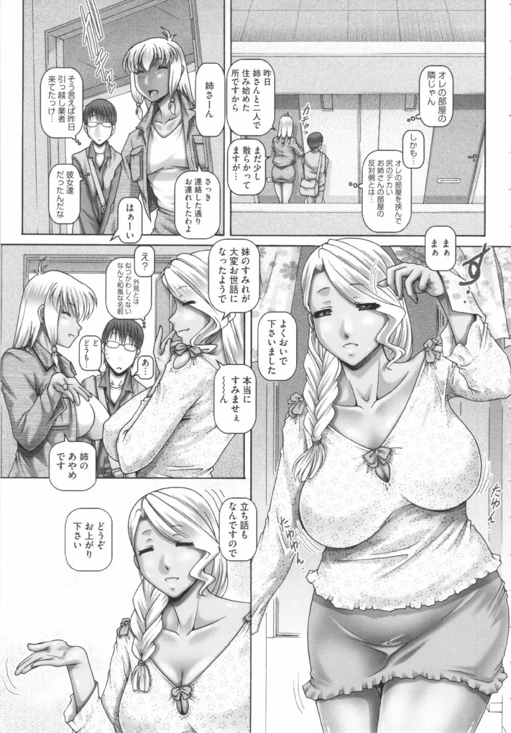 お隣さんはエイリアン Page.36