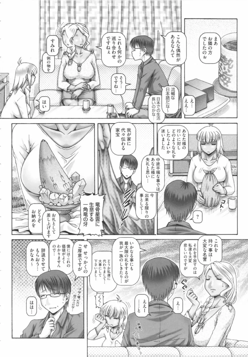 お隣さんはエイリアン Page.37