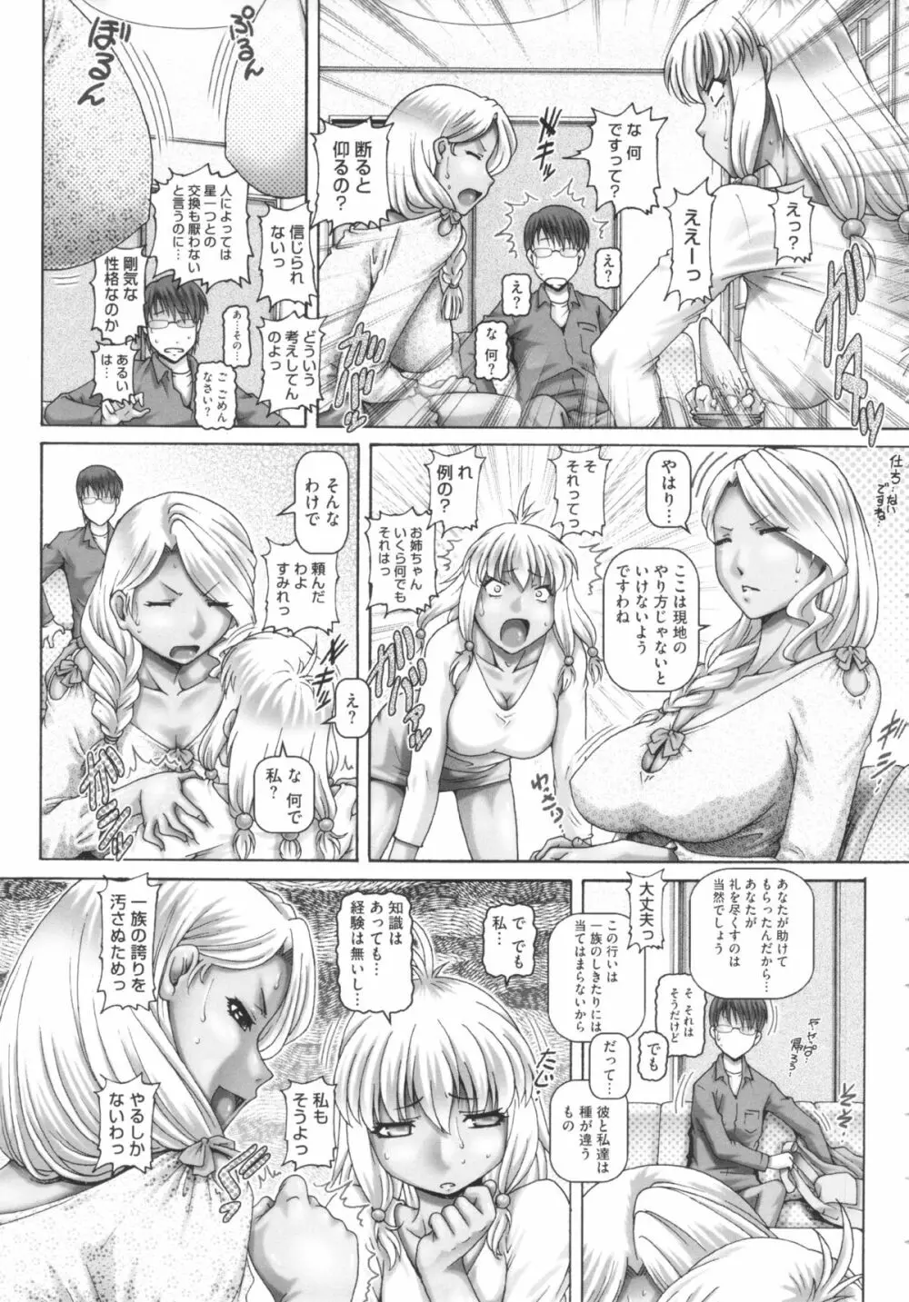 お隣さんはエイリアン Page.38