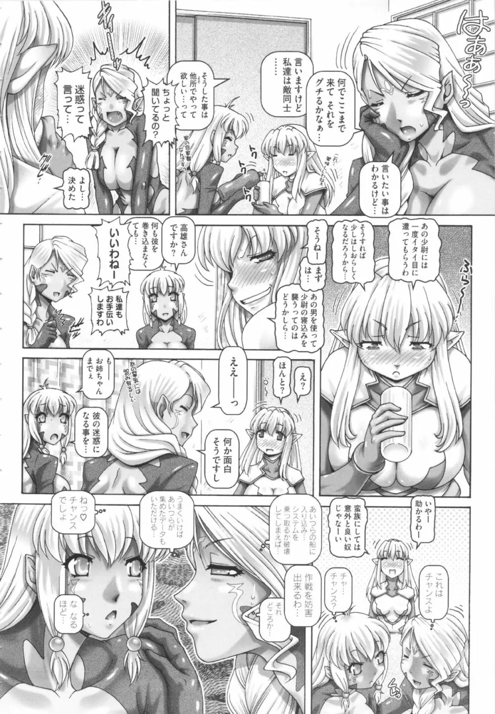 お隣さんはエイリアン Page.83