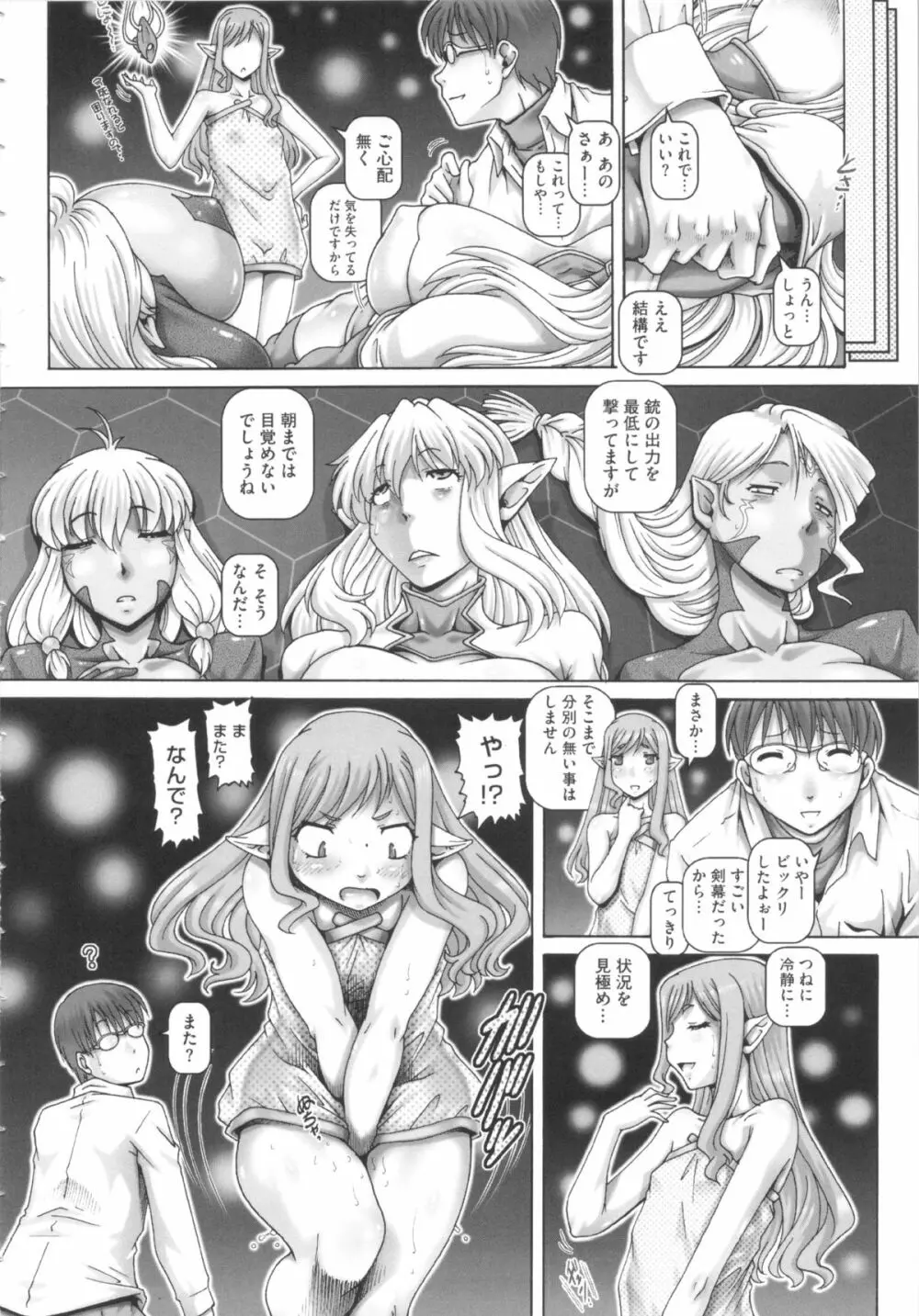 お隣さんはエイリアン Page.89