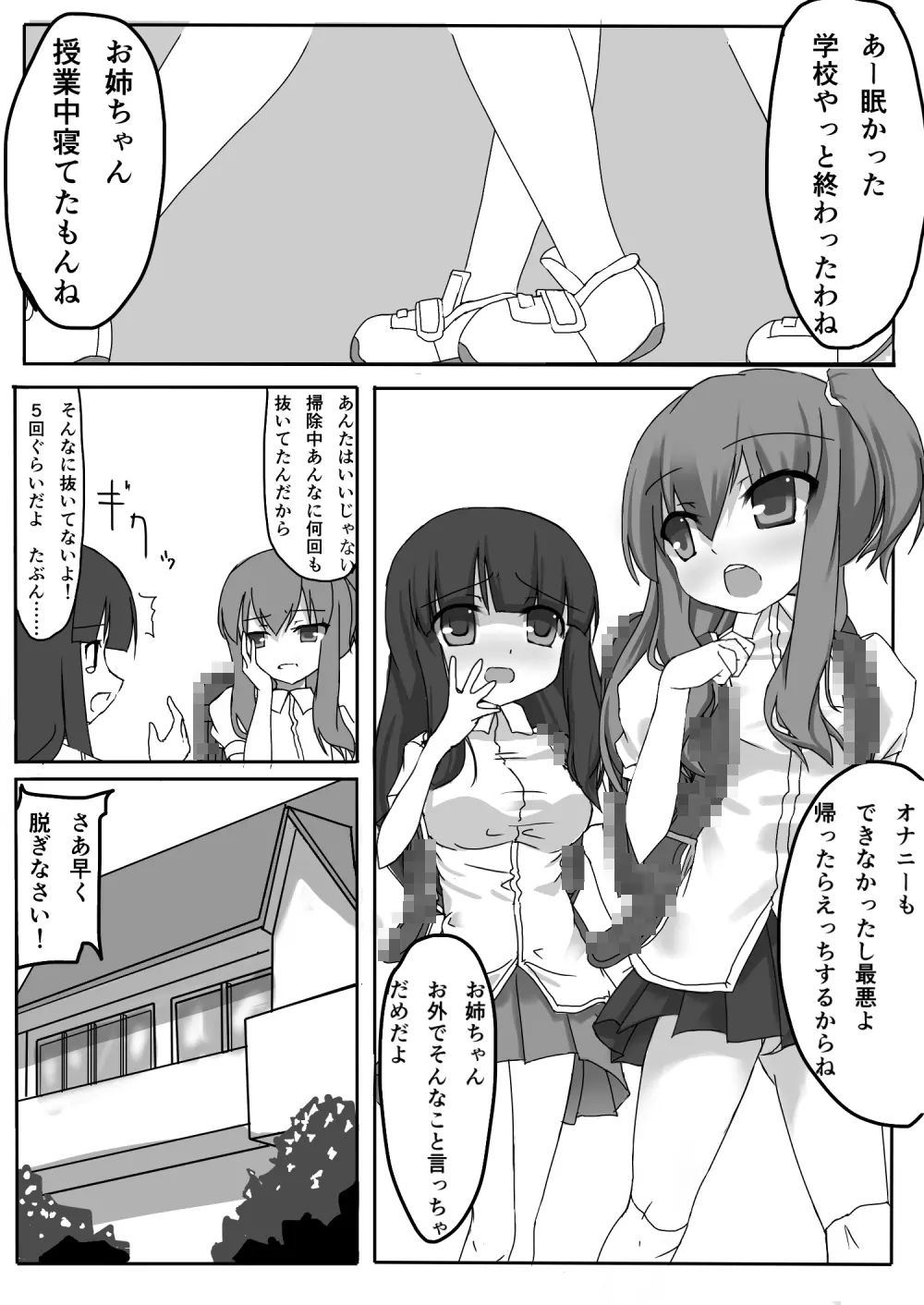 すくすくふた姉妹 Page.4