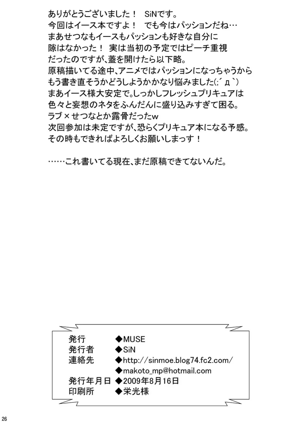 イース様とあそぼ! Page.26