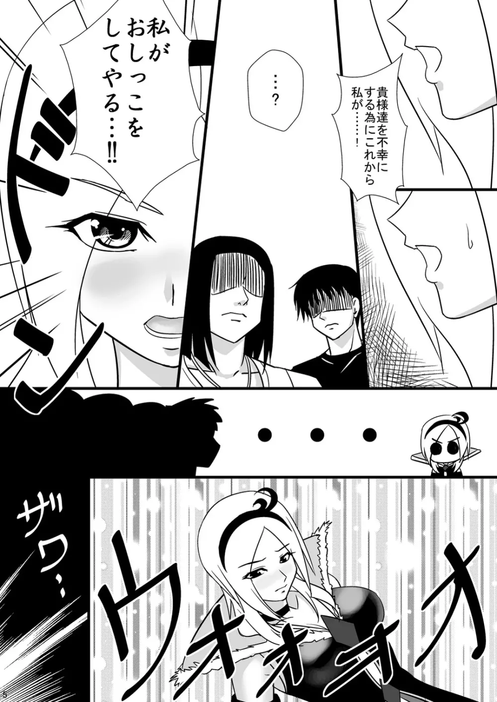 イース様とあそぼ! Page.5