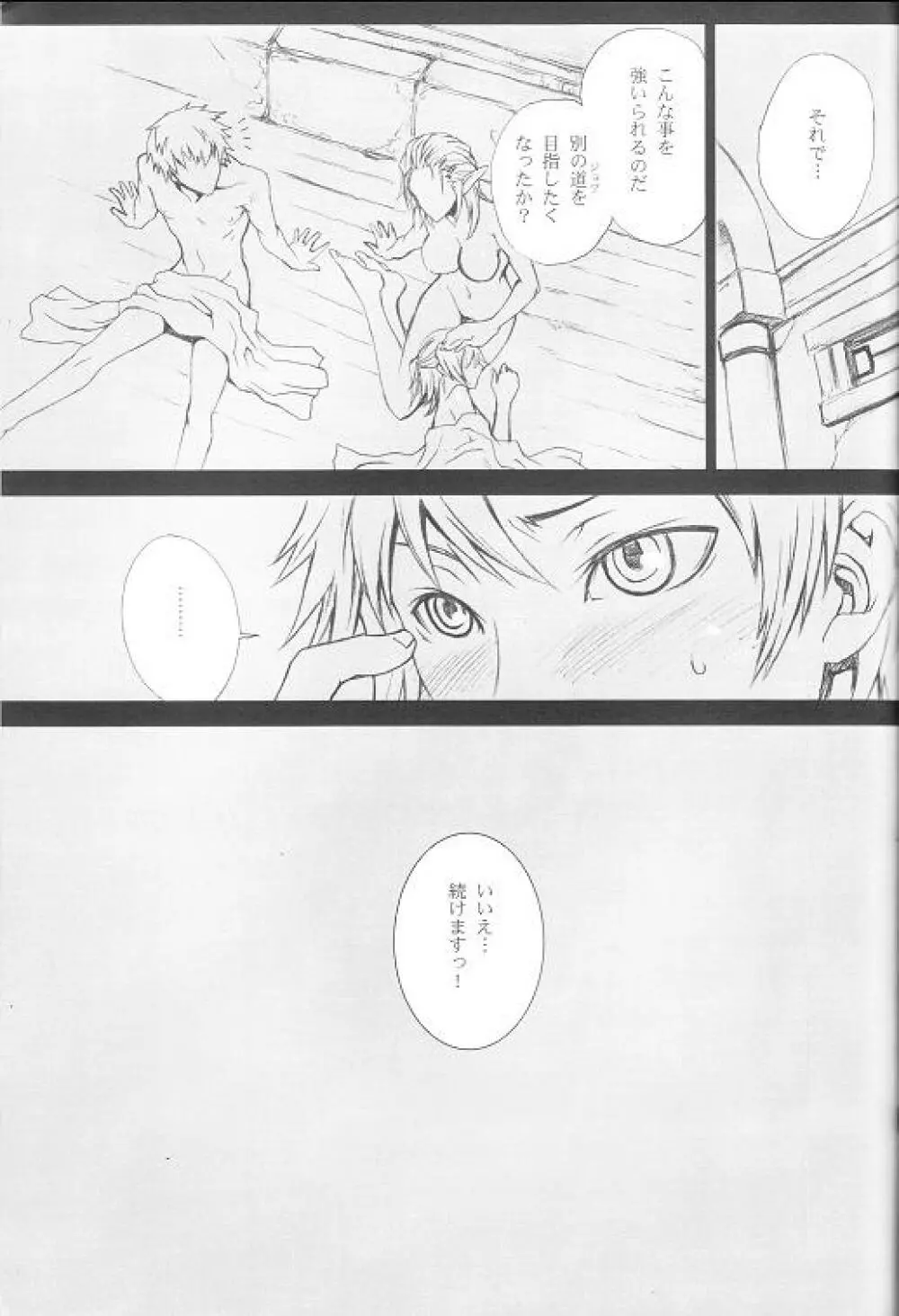 LOVE FOOL 02 Page.49