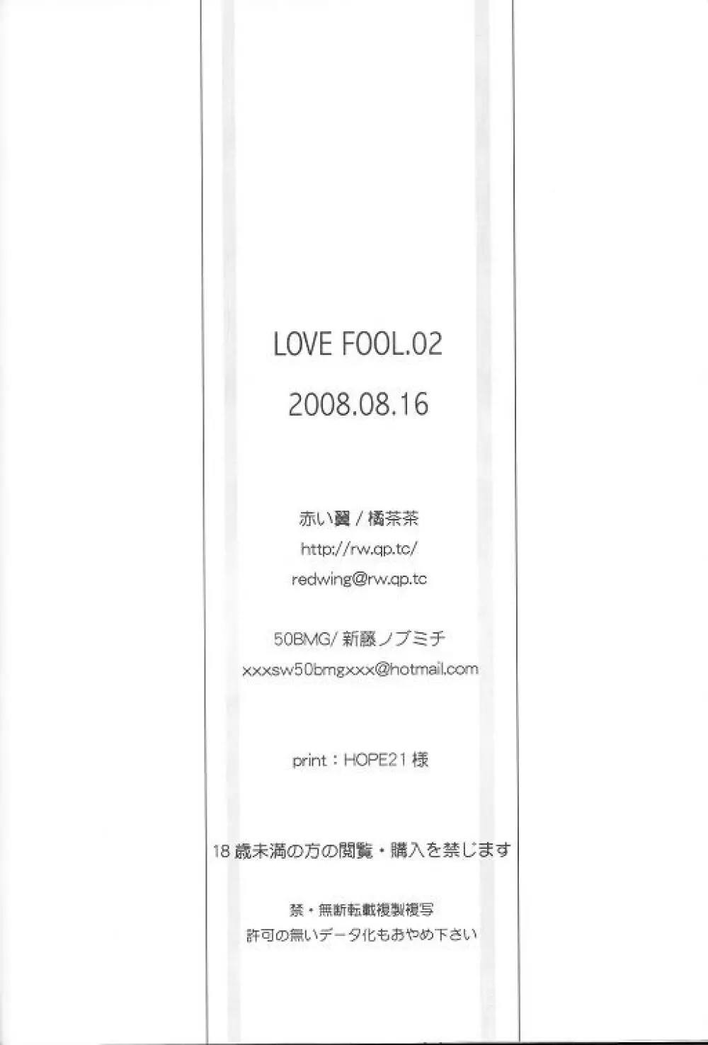 LOVE FOOL 02 Page.50