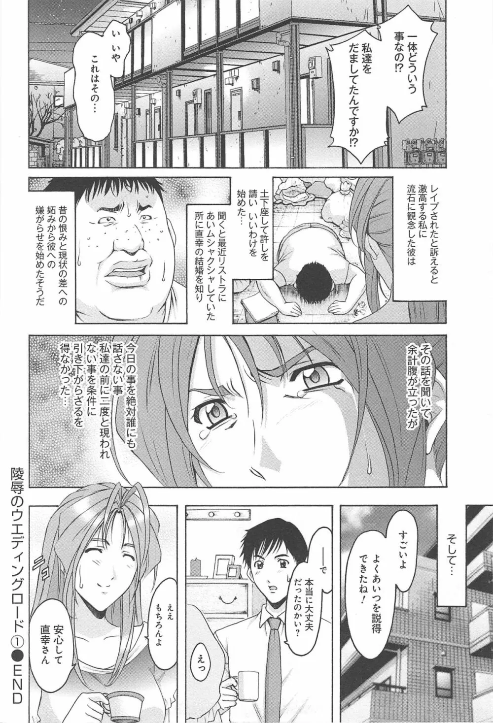 人妻快姦アクメ堕ち Page.103