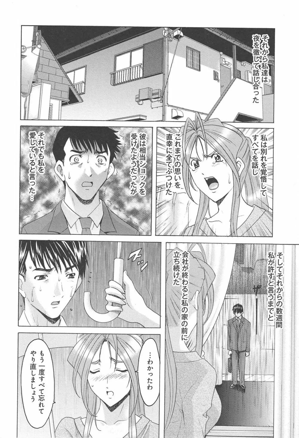 人妻快姦アクメ堕ち Page.161