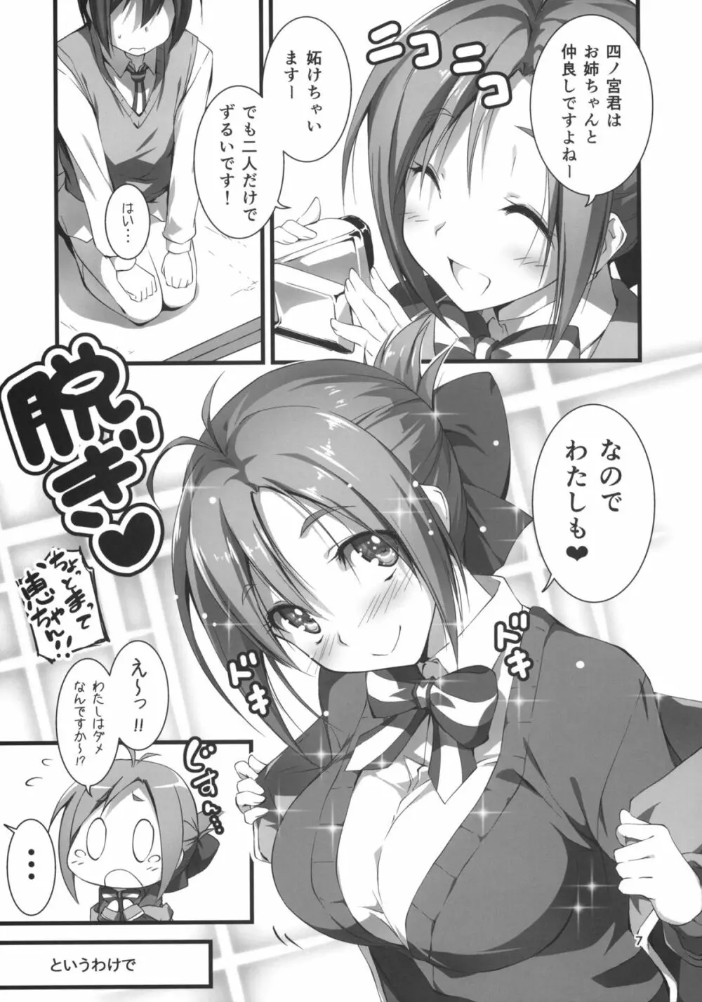 恵ちゃんはももいろファンタジスタ Page.8