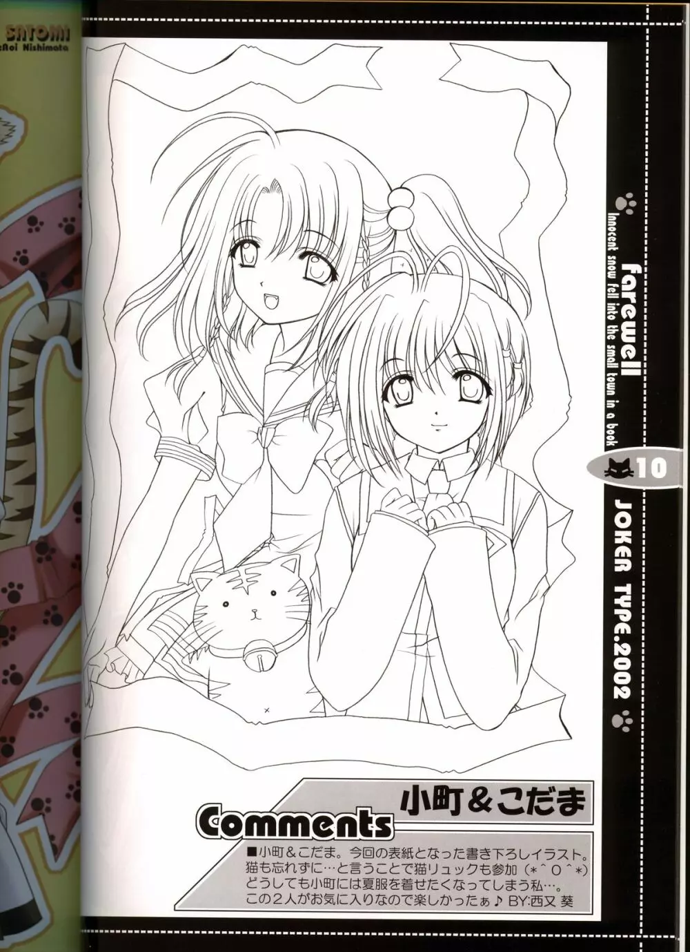 それは舞い散る桜のように・線画集 Vol.2 「farewell -Innocent snow fell into the small town in a book...」 Page.10