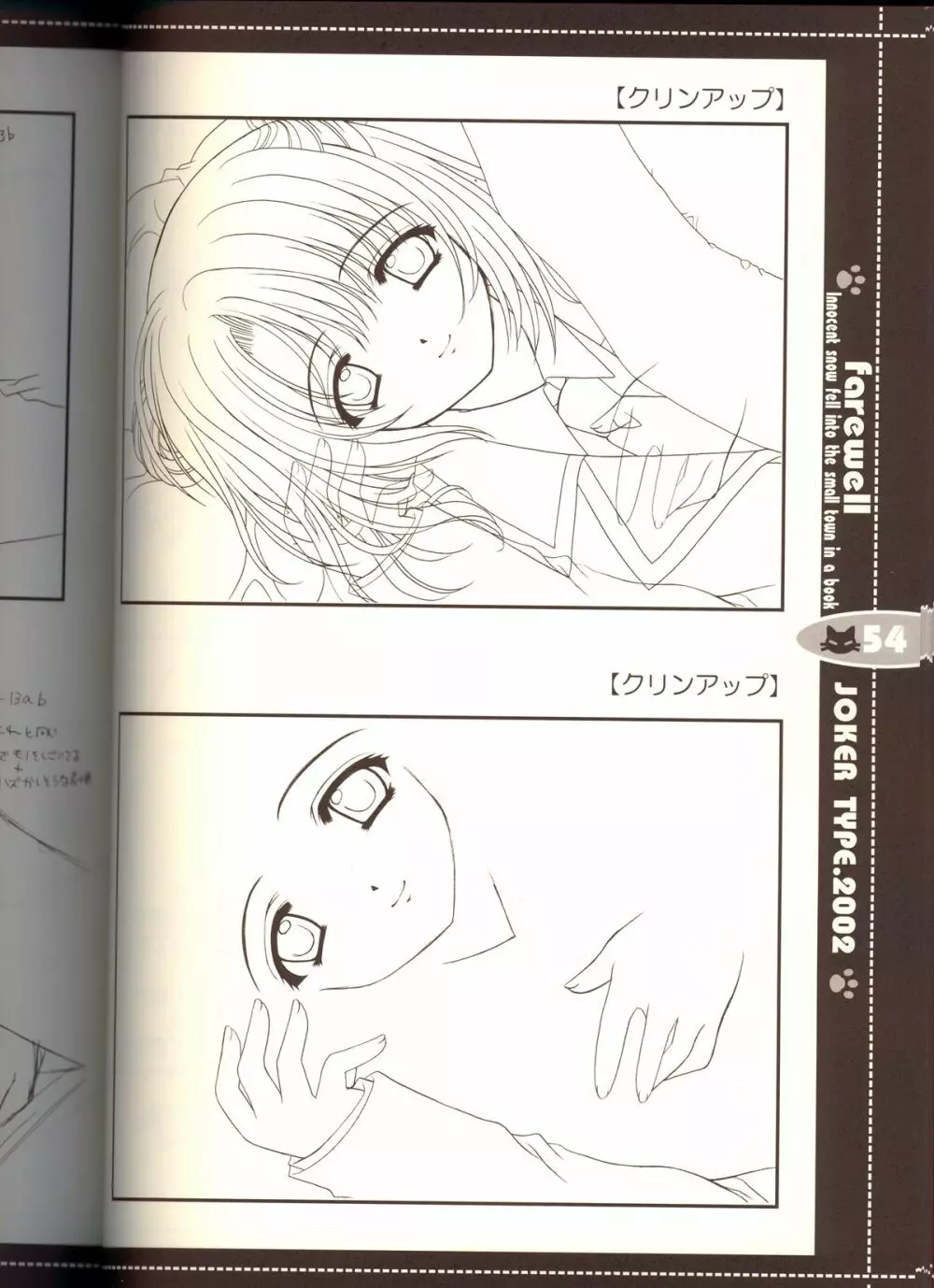 それは舞い散る桜のように・線画集 Vol.2 「farewell -Innocent snow fell into the small town in a book...」 Page.54