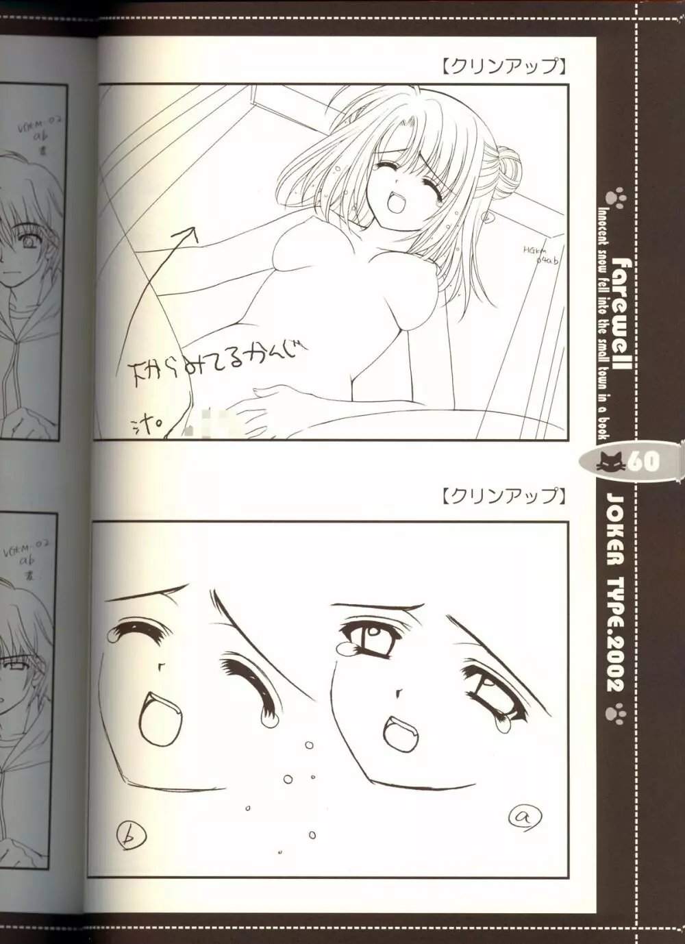 それは舞い散る桜のように・線画集 Vol.2 「farewell -Innocent snow fell into the small town in a book...」 Page.60