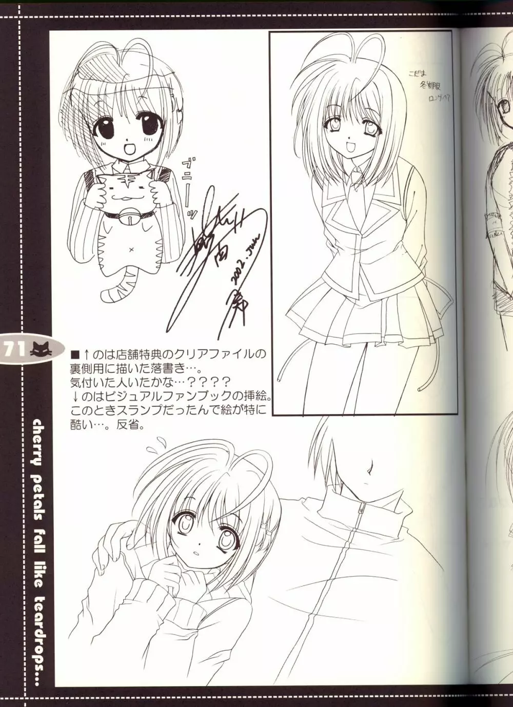 それは舞い散る桜のように・線画集 Vol.2 「farewell -Innocent snow fell into the small town in a book...」 Page.71