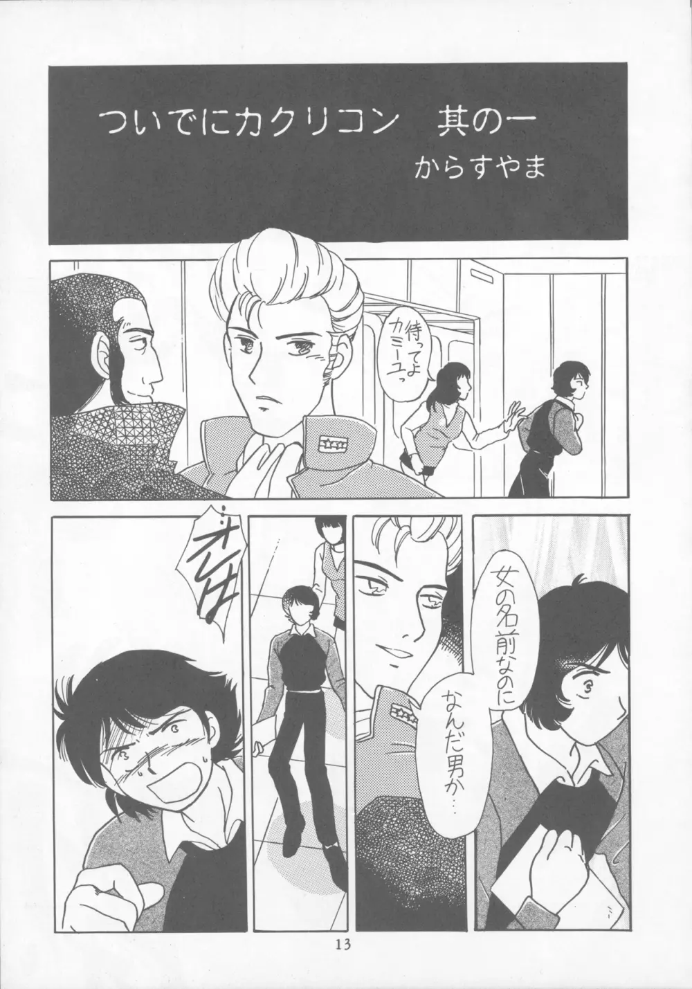 たべたきがする22 ~バラ色の人生?~ Page.12