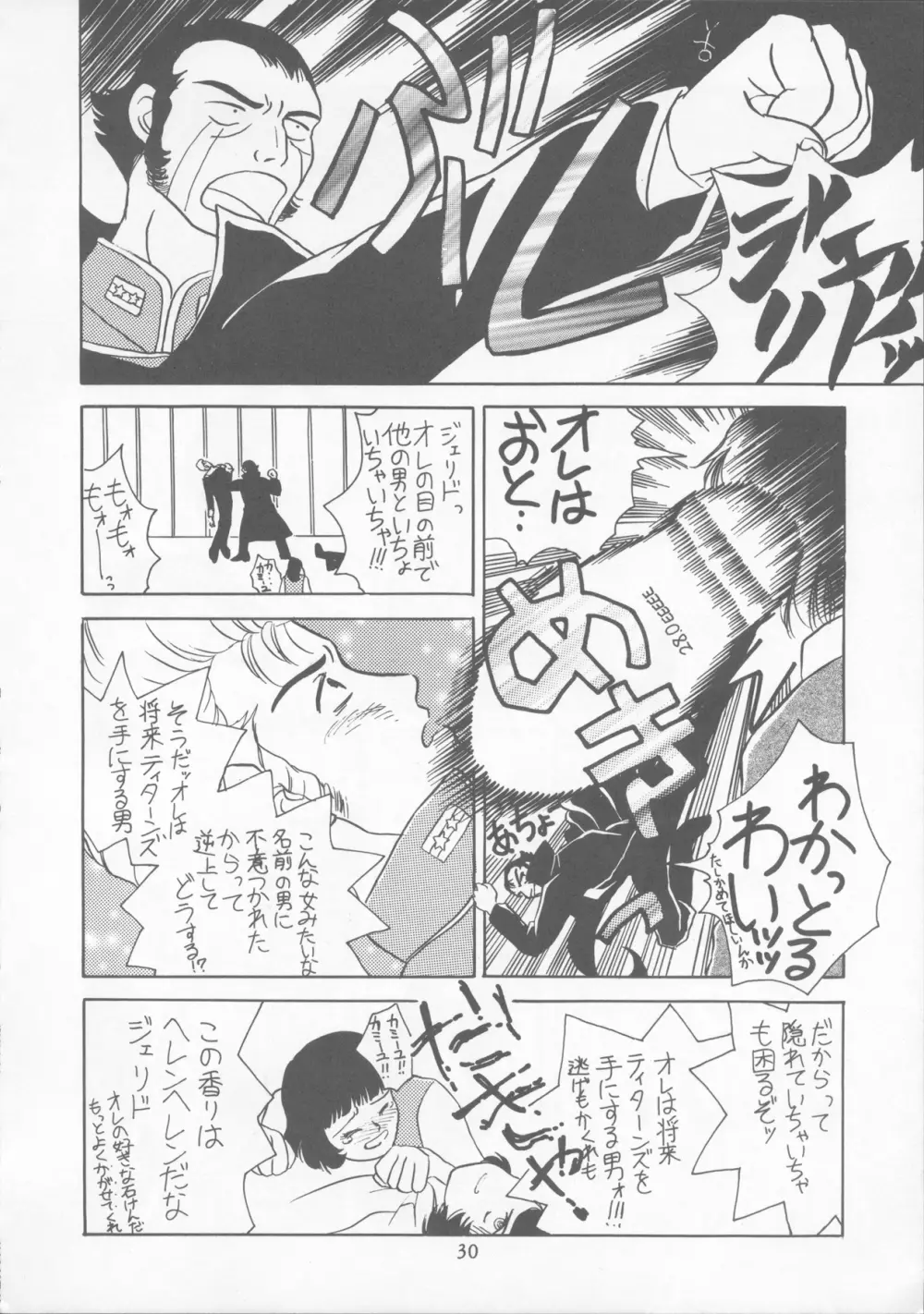 たべたきがする22 ~バラ色の人生?~ Page.29