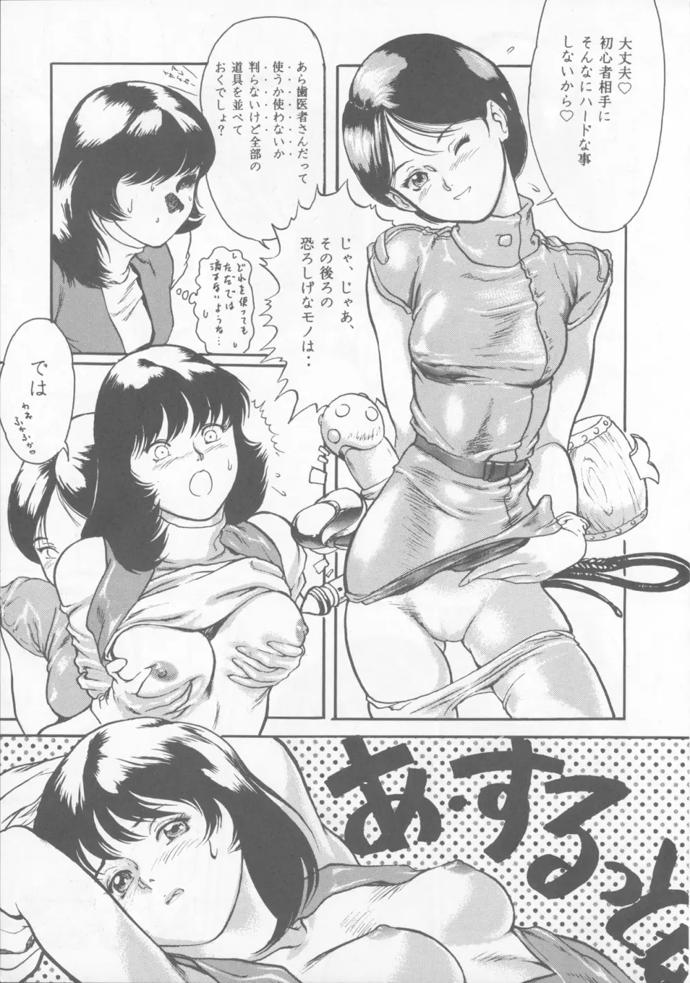 たべたきがする22 ~バラ色の人生?~ Page.32