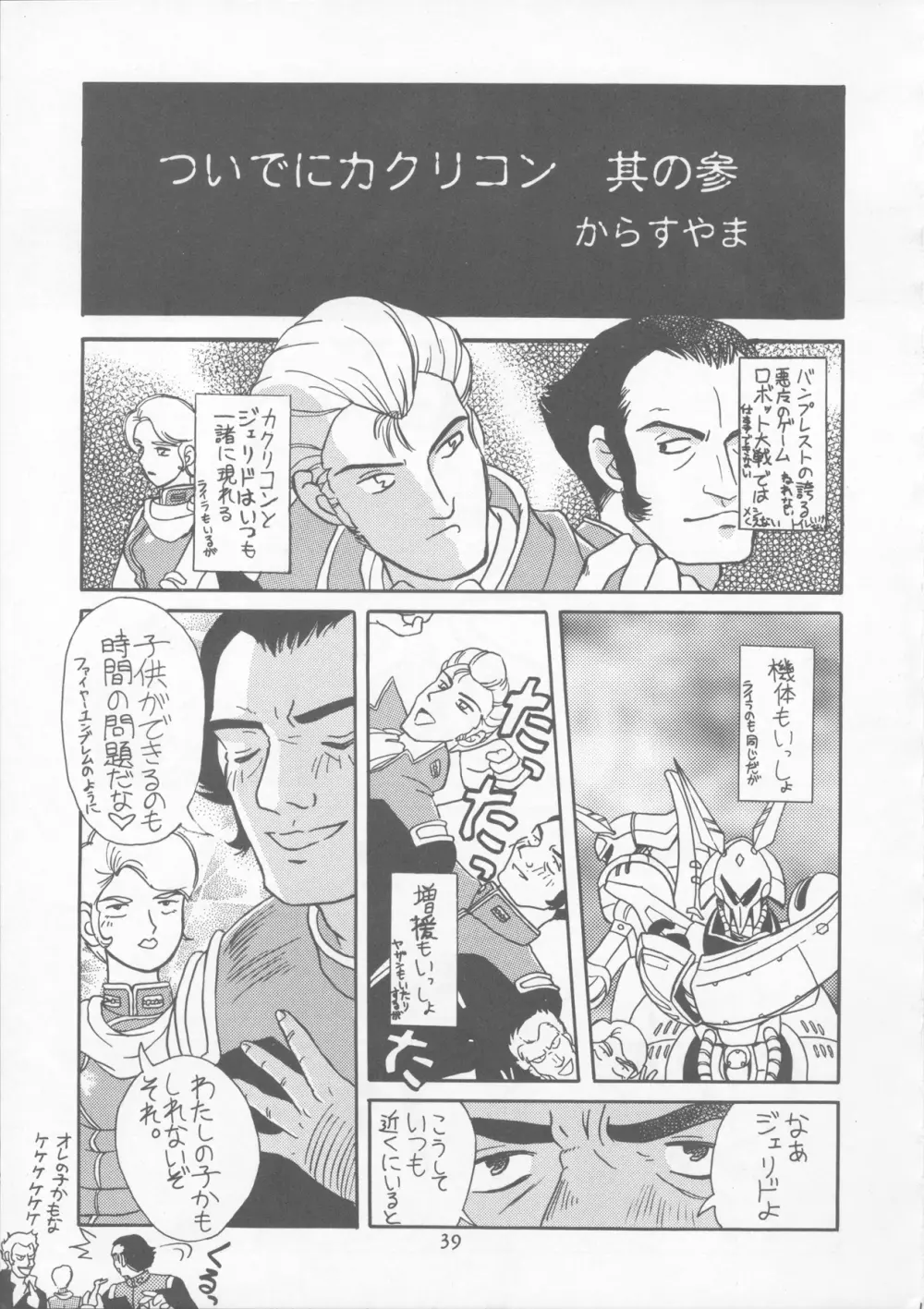 たべたきがする22 ~バラ色の人生?~ Page.38