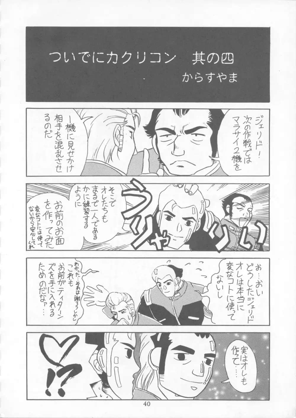 たべたきがする22 ~バラ色の人生?~ Page.39