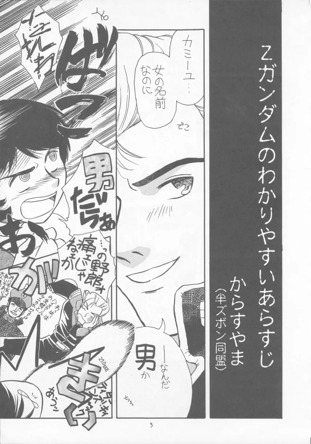 たべたきがする22 ~バラ色の人生?~ Page.4