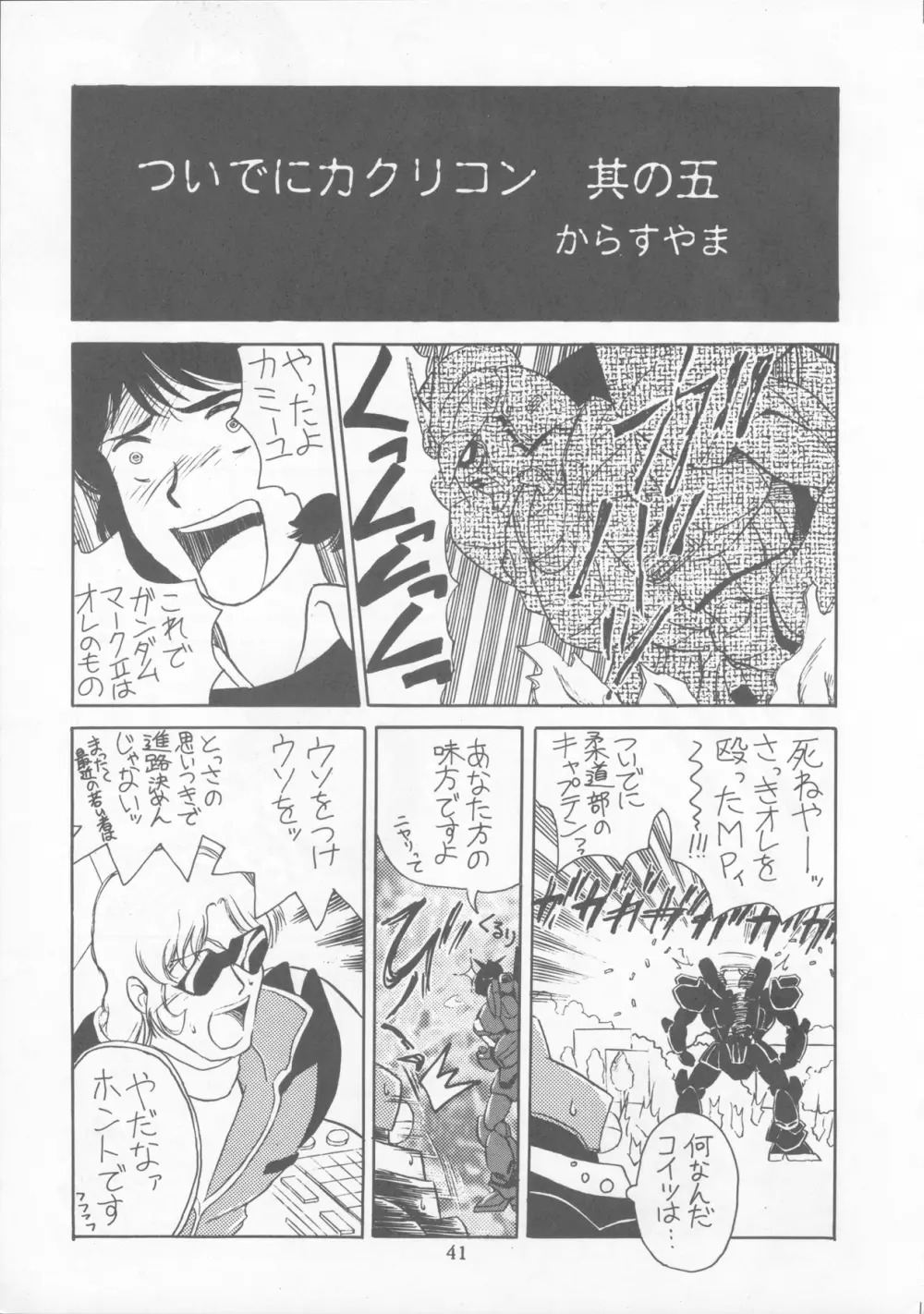 たべたきがする22 ~バラ色の人生?~ Page.40