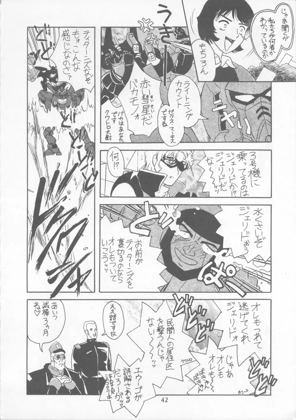 たべたきがする22 ~バラ色の人生?~ Page.41