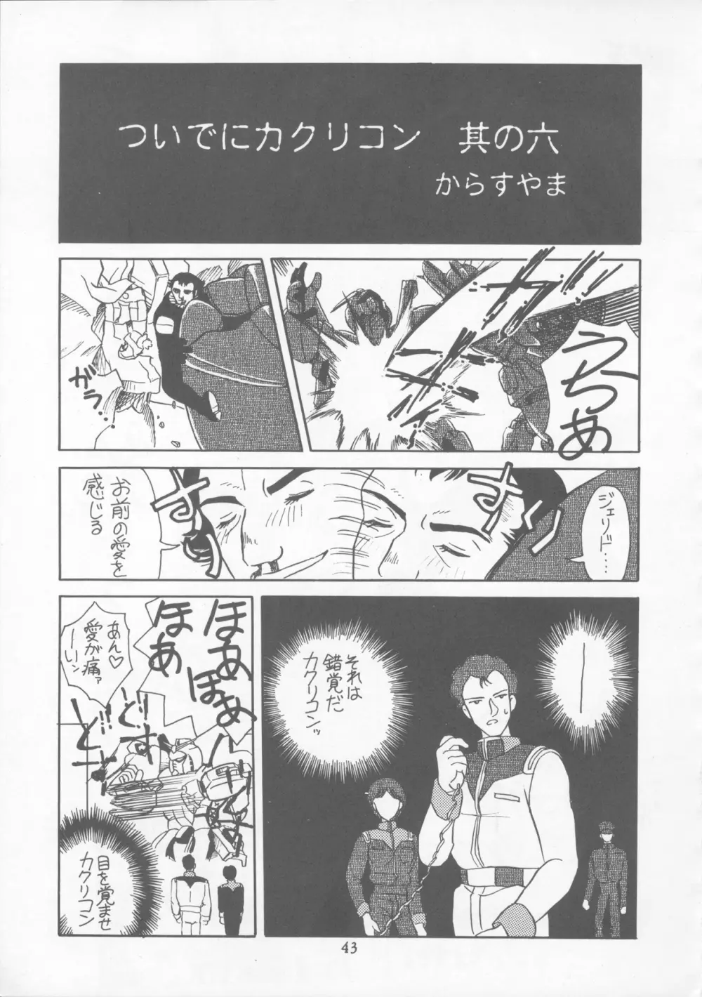 たべたきがする22 ~バラ色の人生?~ Page.42