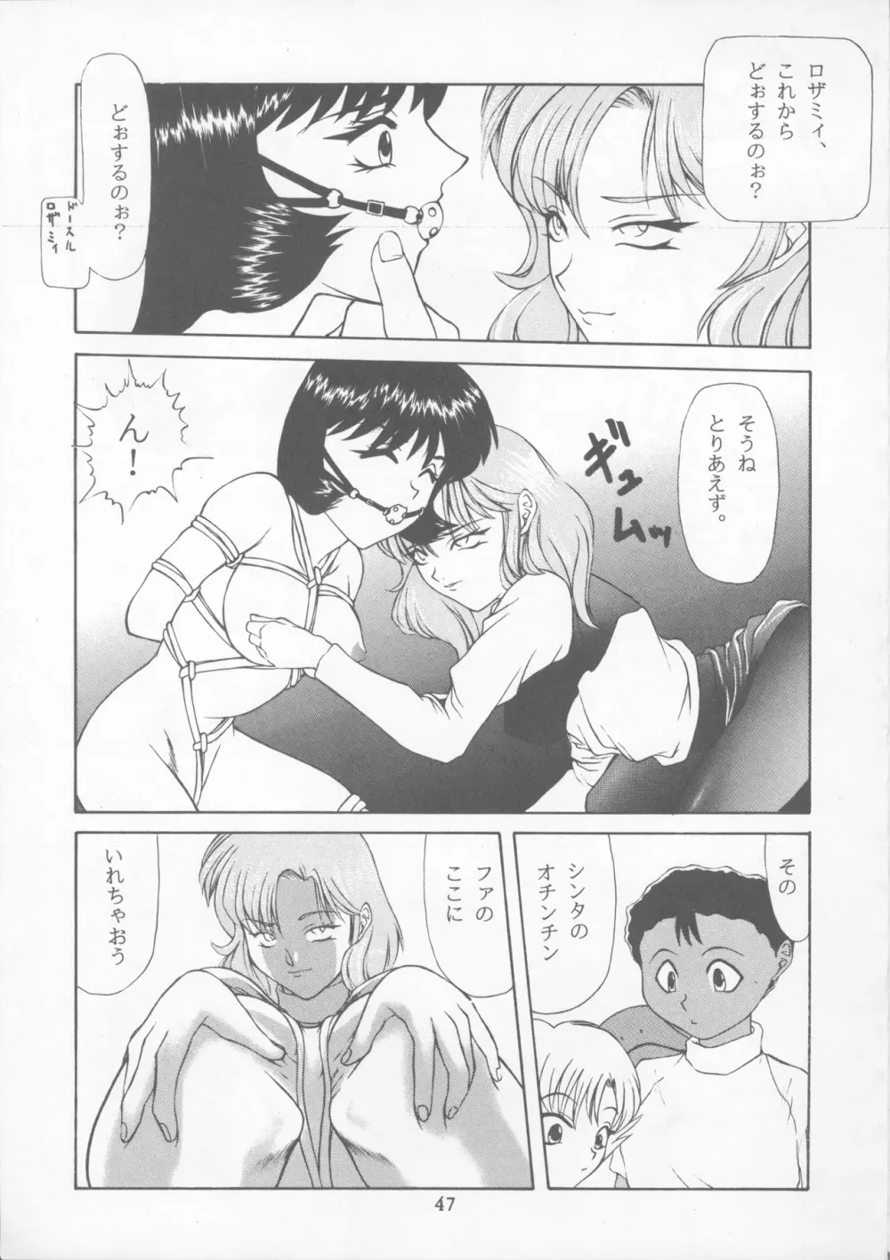 たべたきがする22 ~バラ色の人生?~ Page.46