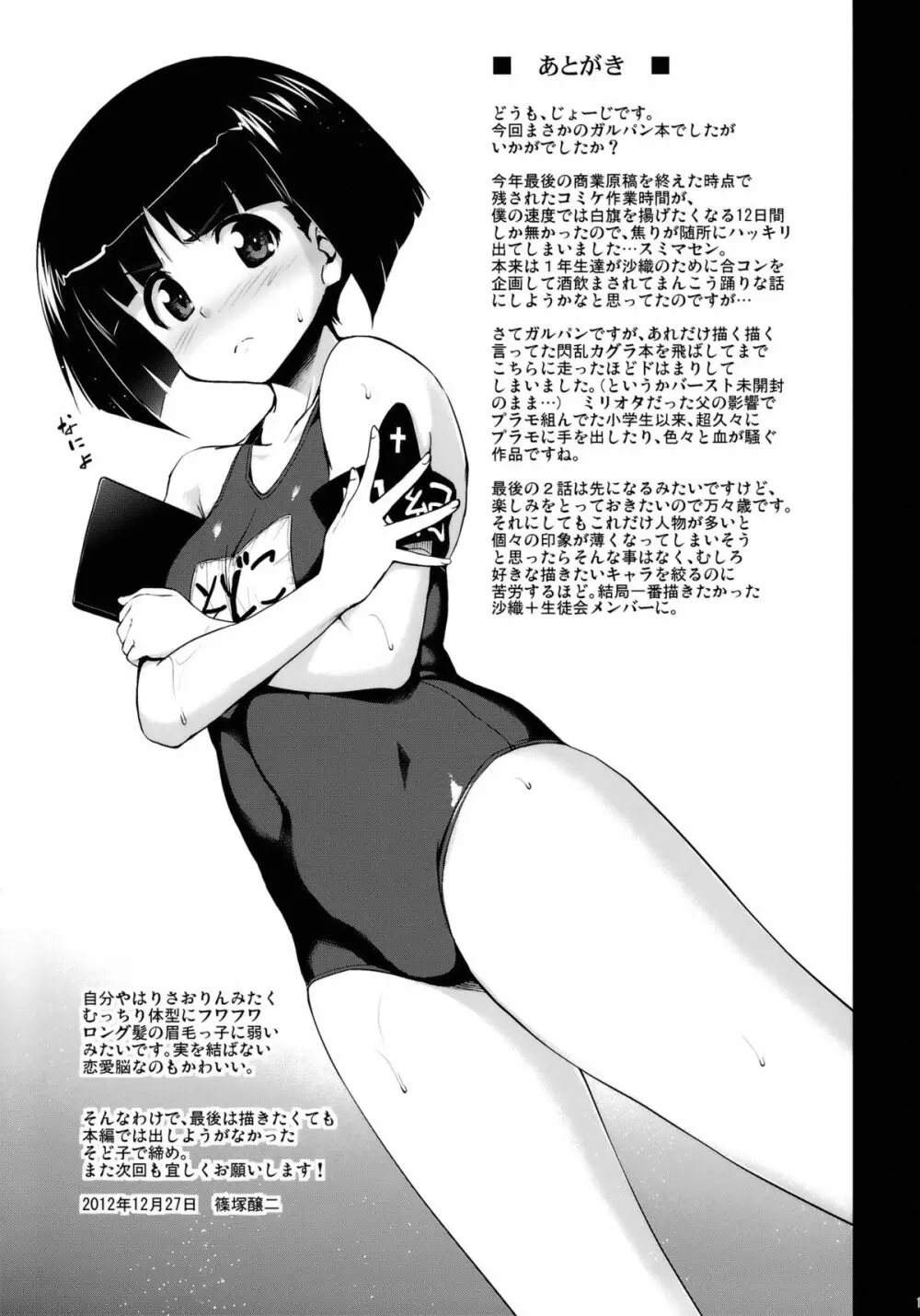 にっく&じゃがー Page.16