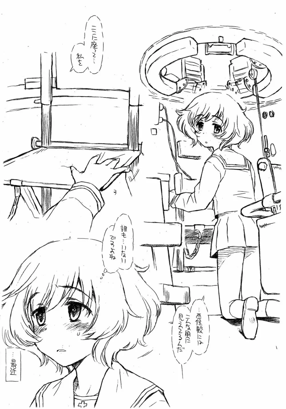 ほなにー Page.4