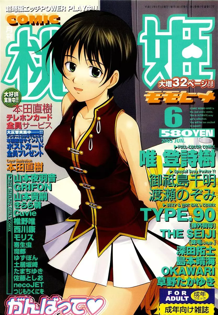 COMIC 桃姫 2003年06月号 Page.1