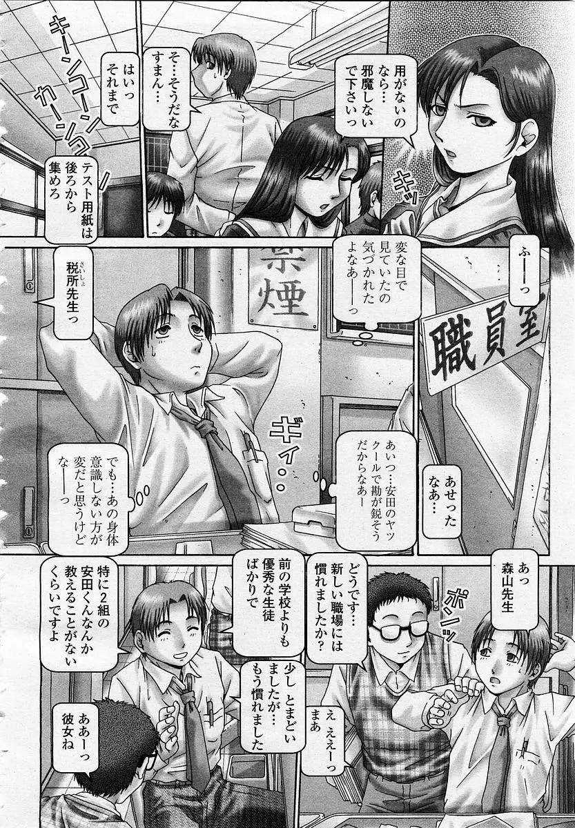 COMIC 桃姫 2003年06月号 Page.10