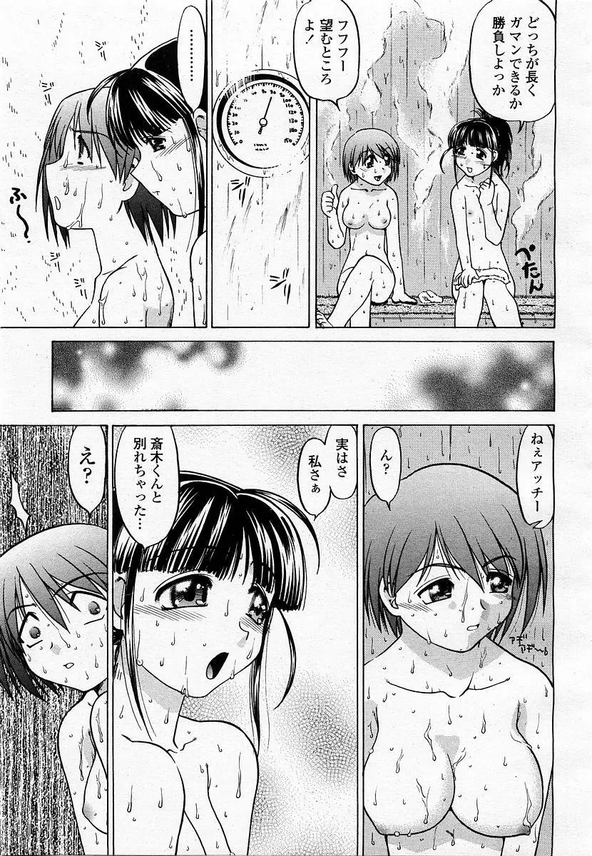 COMIC 桃姫 2003年06月号 Page.103