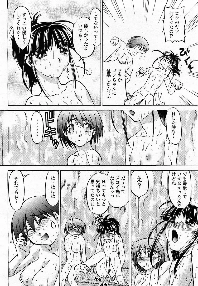 COMIC 桃姫 2003年06月号 Page.104