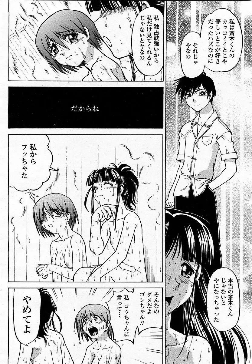 COMIC 桃姫 2003年06月号 Page.106