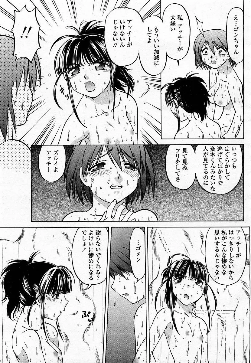 COMIC 桃姫 2003年06月号 Page.107