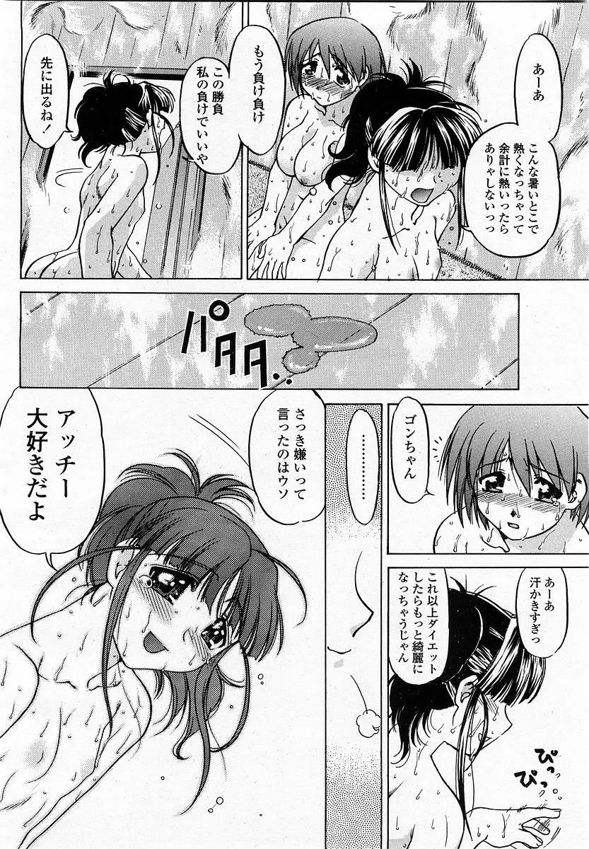 COMIC 桃姫 2003年06月号 Page.110