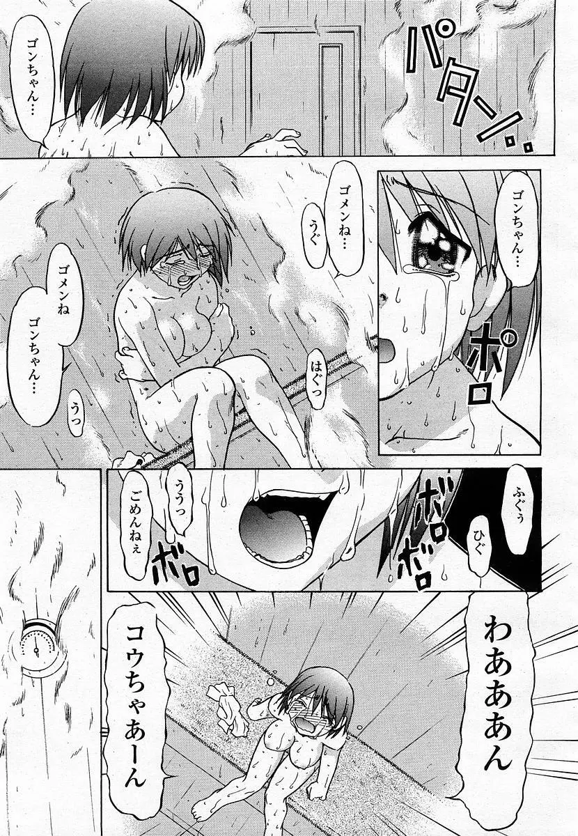 COMIC 桃姫 2003年06月号 Page.111
