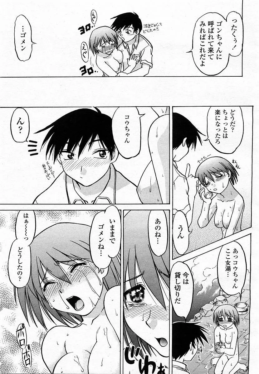 COMIC 桃姫 2003年06月号 Page.113