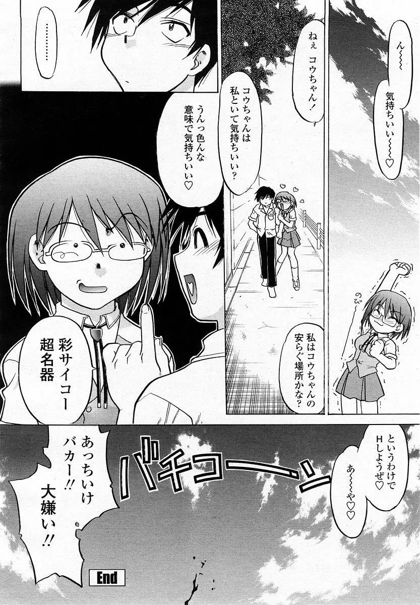 COMIC 桃姫 2003年06月号 Page.120
