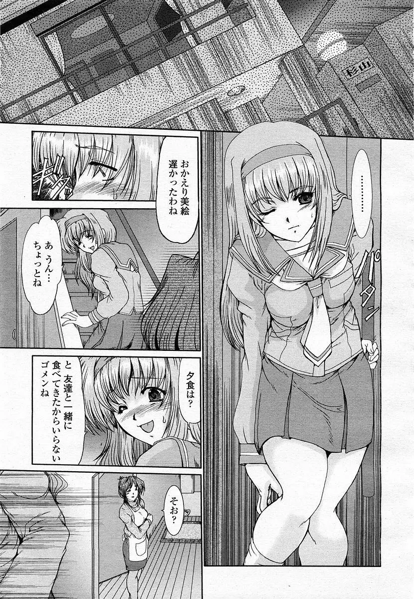 COMIC 桃姫 2003年06月号 Page.121