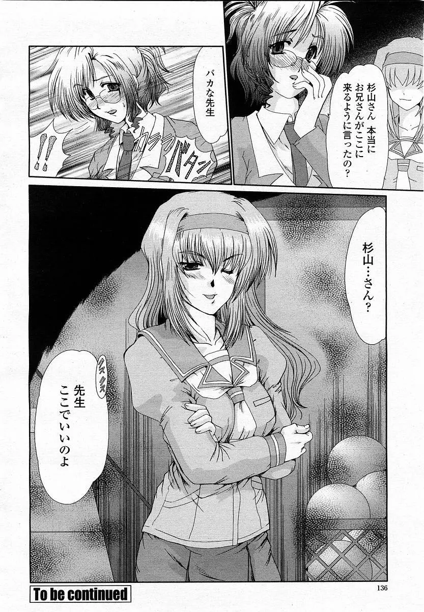 COMIC 桃姫 2003年06月号 Page.136