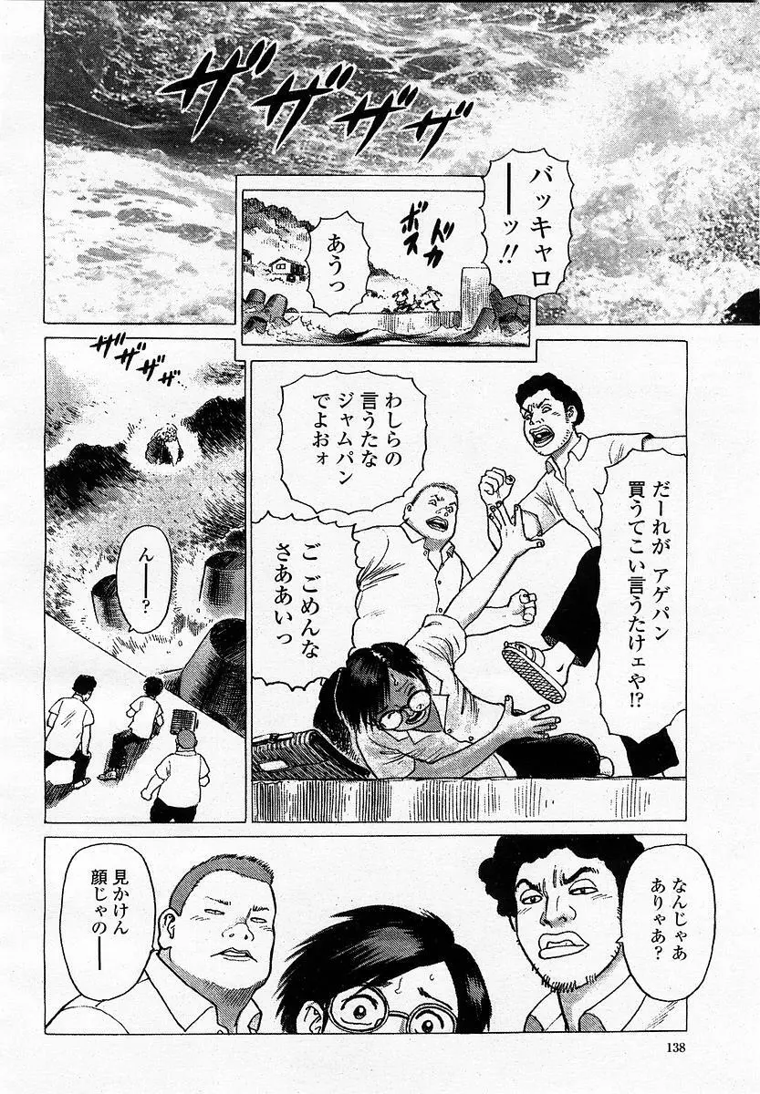 COMIC 桃姫 2003年06月号 Page.138