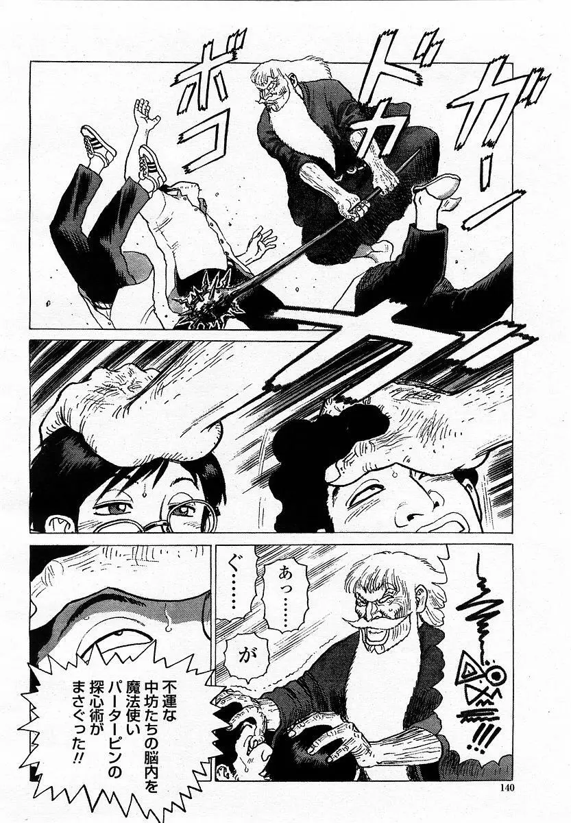 COMIC 桃姫 2003年06月号 Page.140