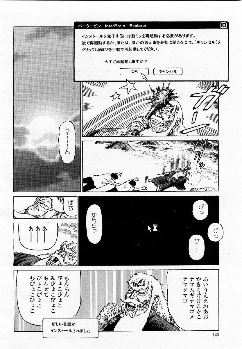 COMIC 桃姫 2003年06月号 Page.142