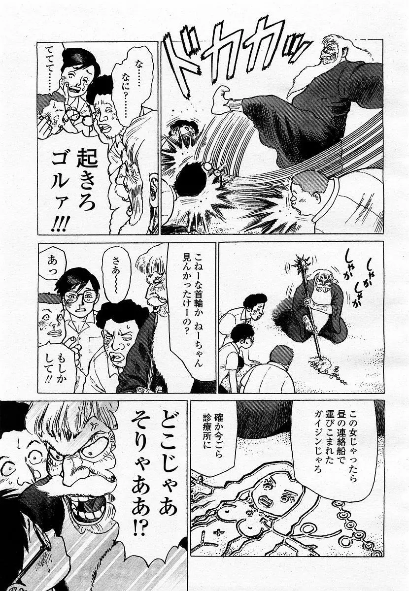 COMIC 桃姫 2003年06月号 Page.143