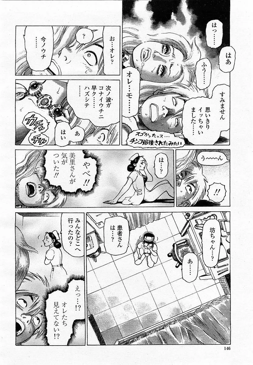 COMIC 桃姫 2003年06月号 Page.146